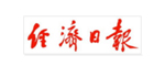 经济日报